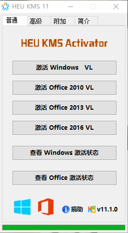 无需联网激活Windows和Office工具