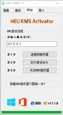 无需联网激活Windows和Office工具